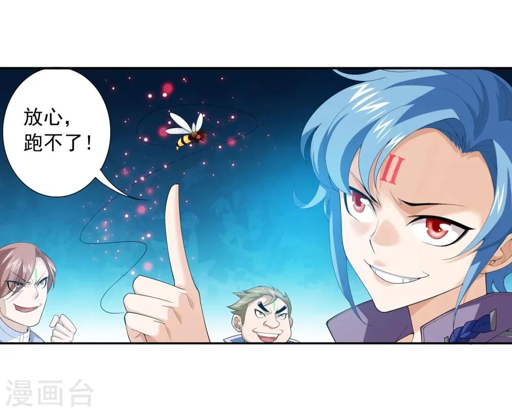 第143话 北苍界的试炼 第24页