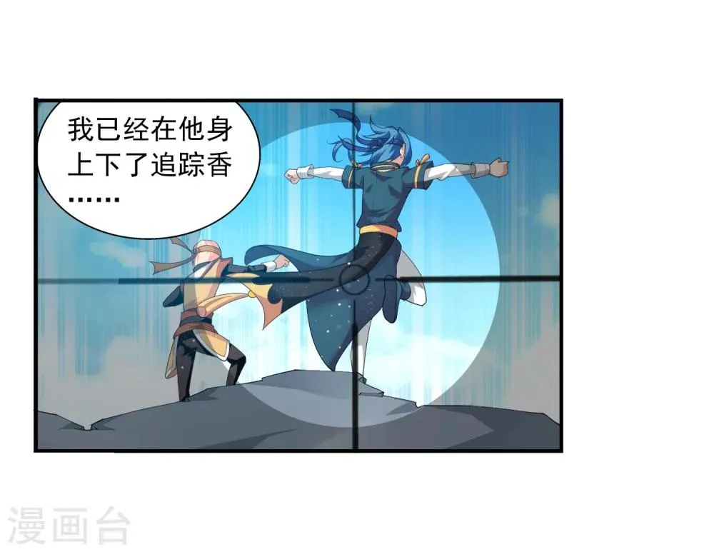 第143话 北苍界的试炼 第25页
