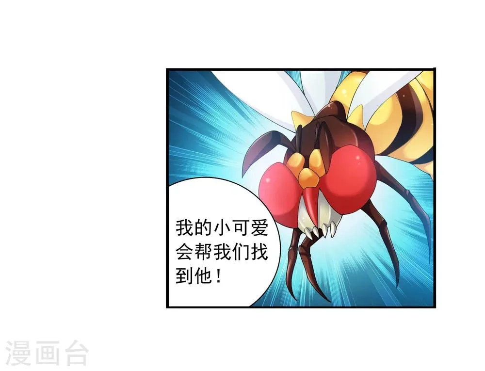 第143话 北苍界的试炼 第26页