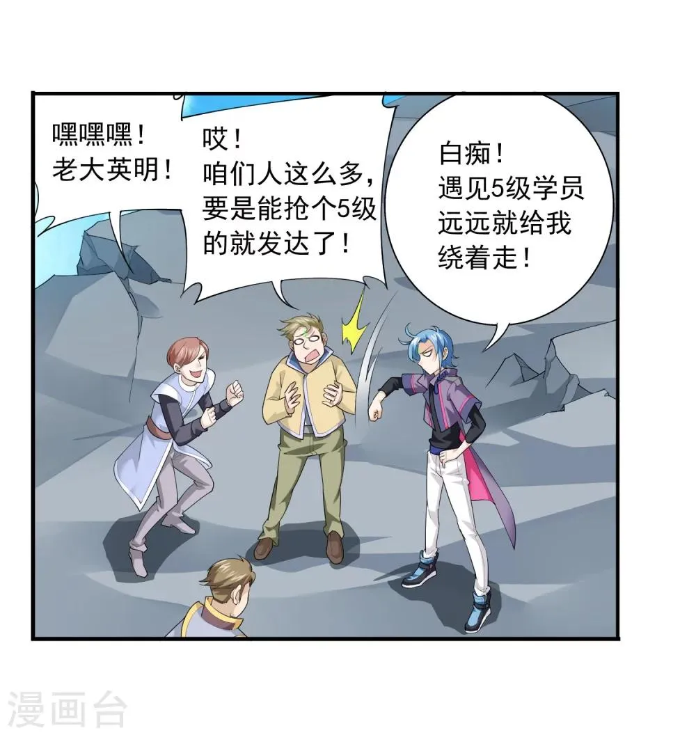 第143话 北苍界的试炼 第27页