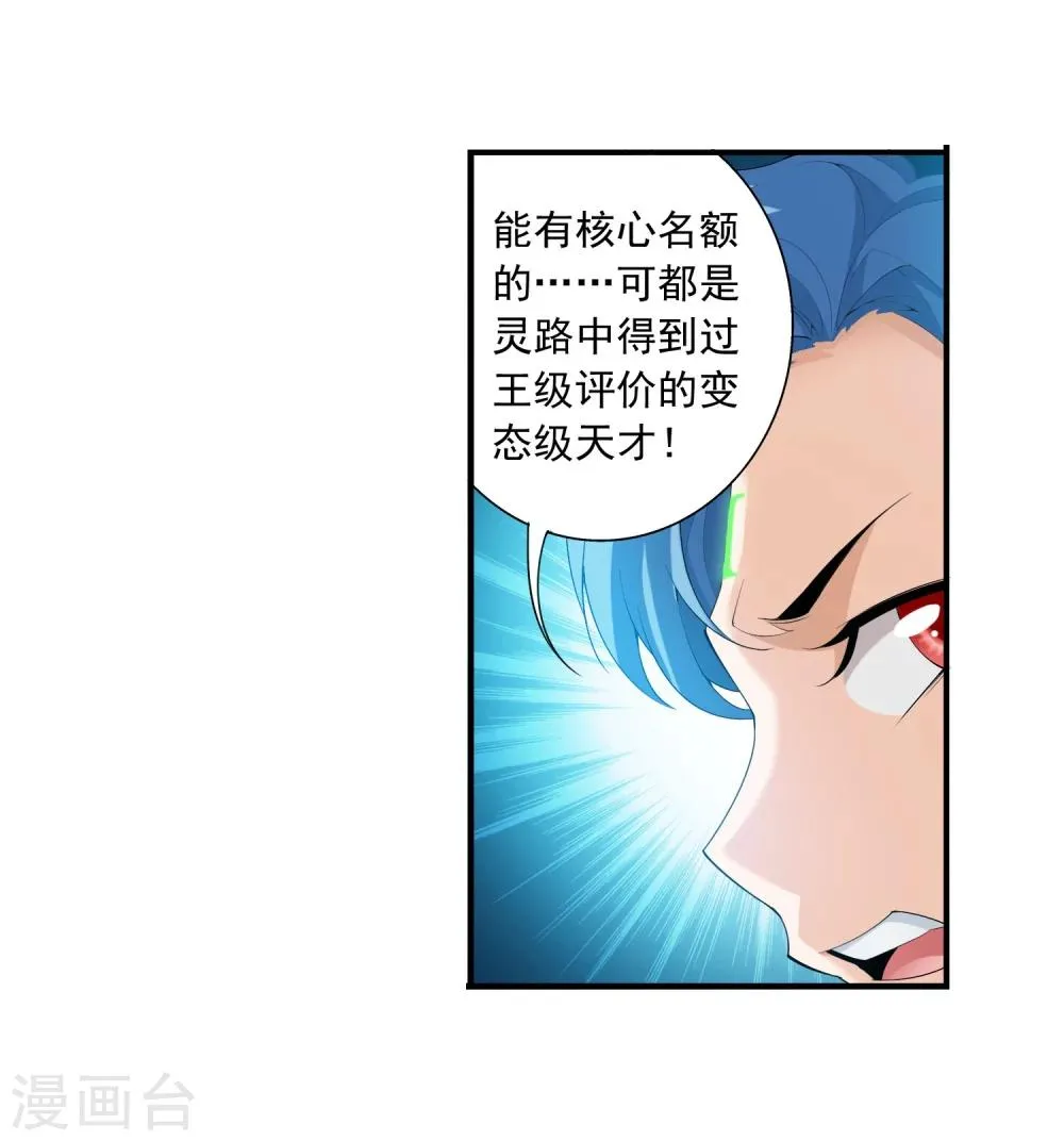 第143话 北苍界的试炼 第28页
