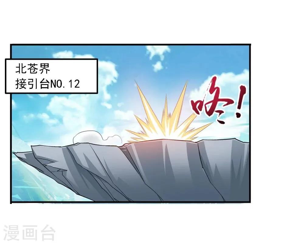 第143话 北苍界的试炼 第29页