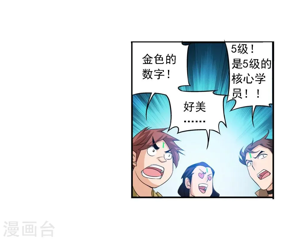 第143话 北苍界的试炼 第30页