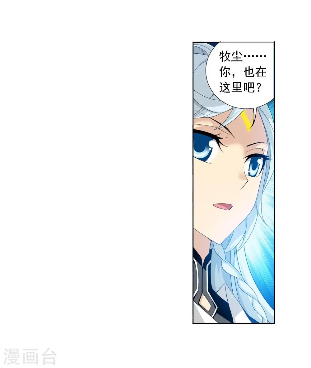 第143话 北苍界的试炼 第32页