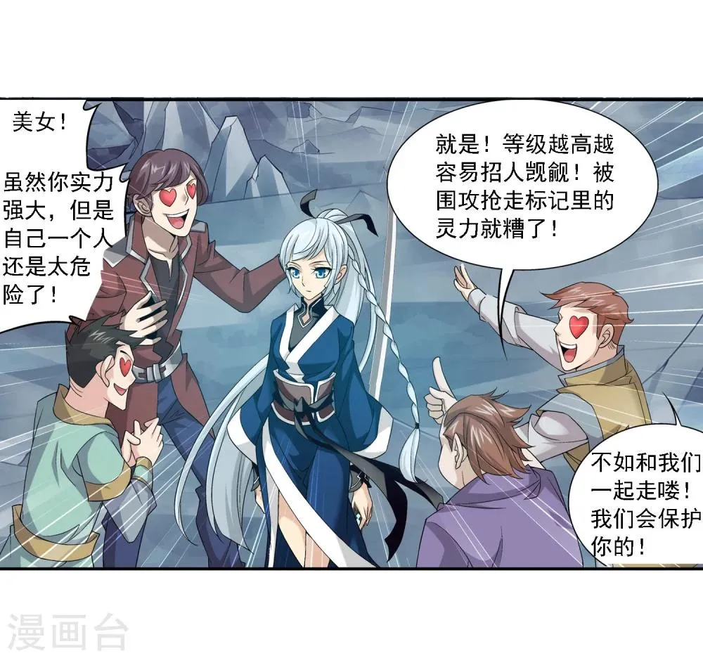 第143话 北苍界的试炼 第33页