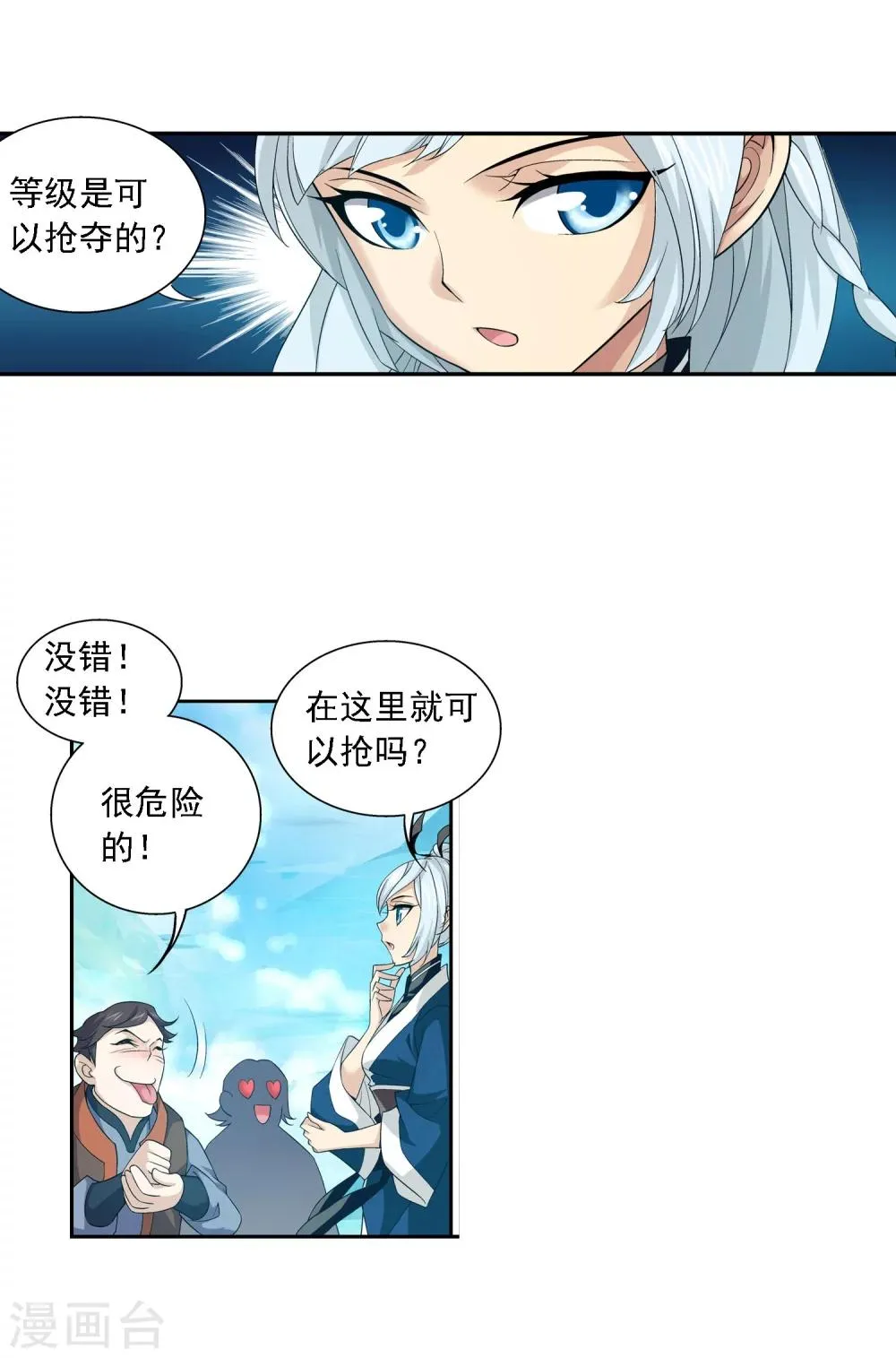 第143话 北苍界的试炼 第34页