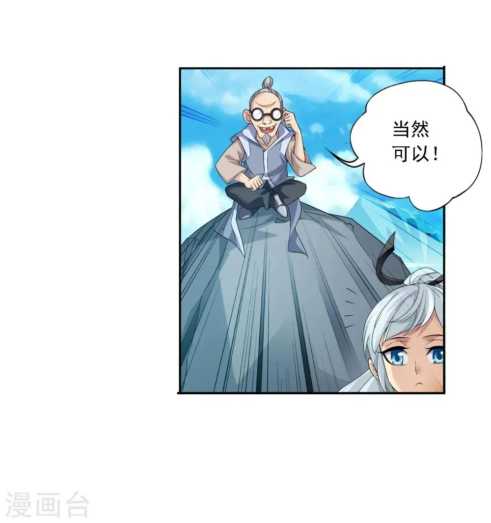 第143话 北苍界的试炼 第35页