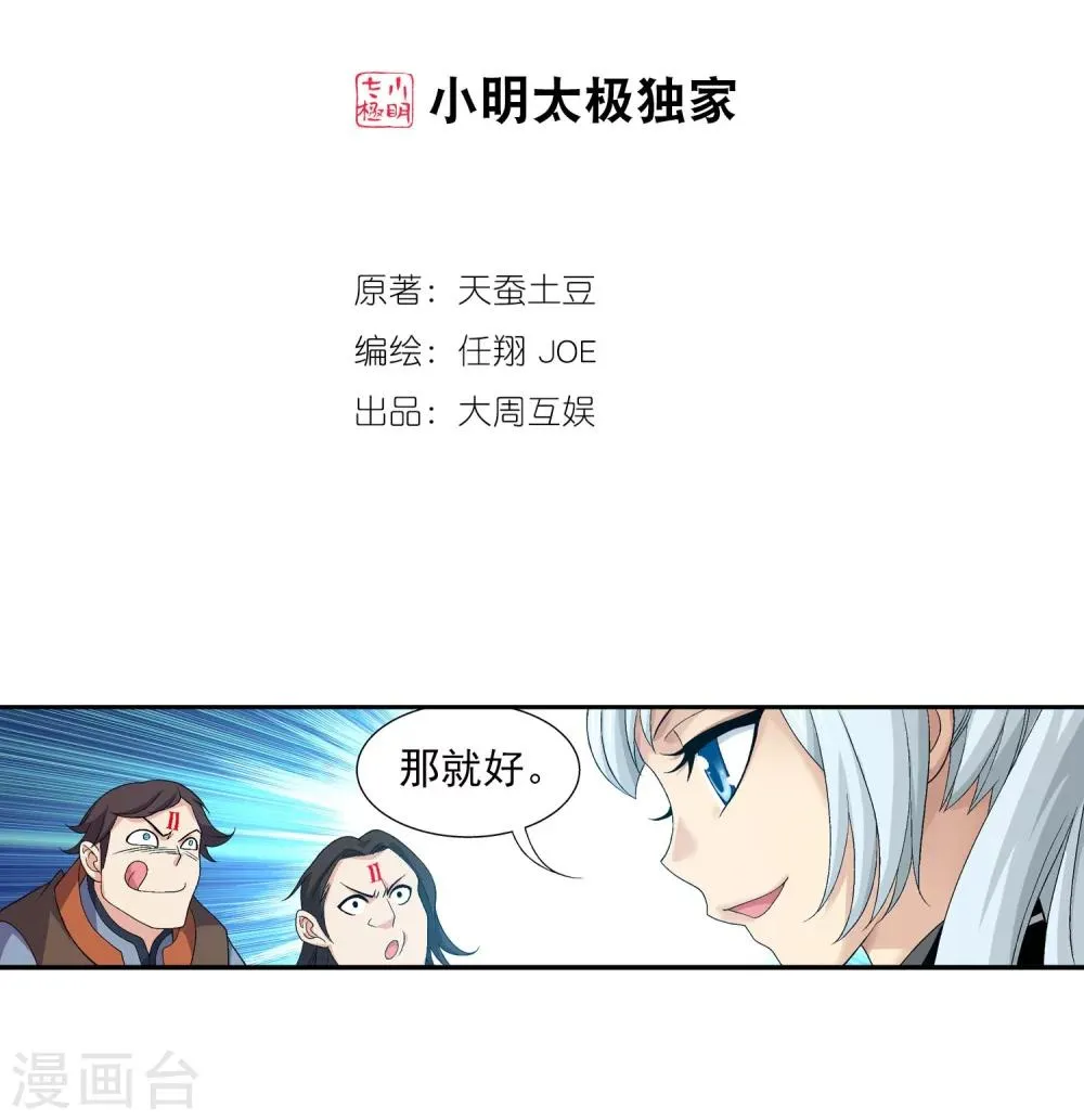 第144话 弱肉强食 第2页