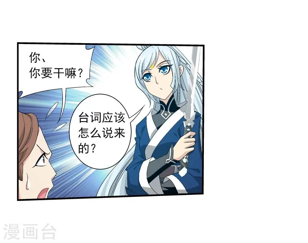 第144话 弱肉强食 第4页
