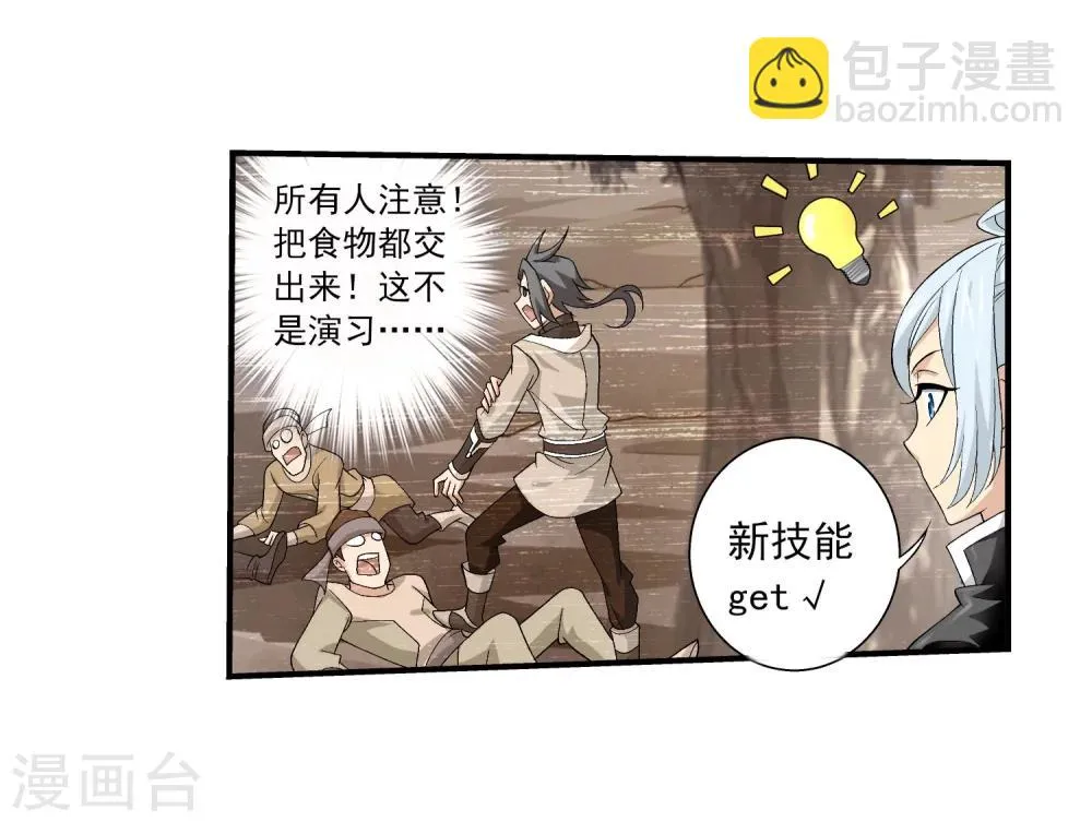 第144话 弱肉强食 第5页