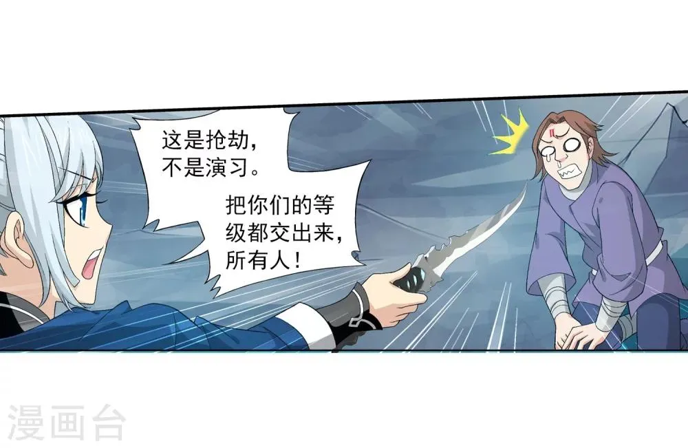 第144话 弱肉强食 第6页
