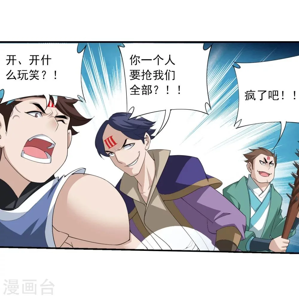 第144话 弱肉强食 第7页
