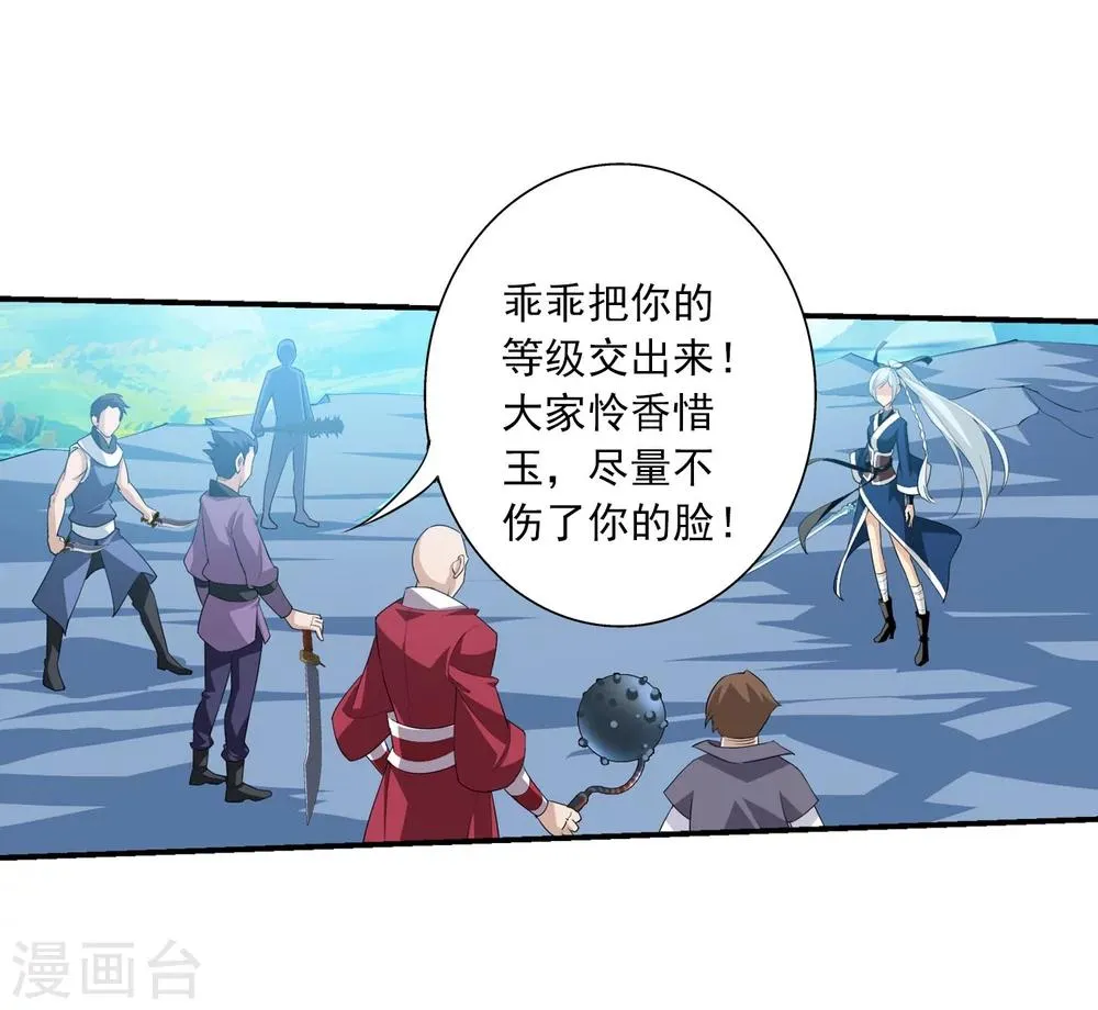 第144话 弱肉强食 第8页