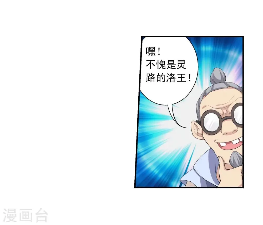 第144话 弱肉强食 第14页