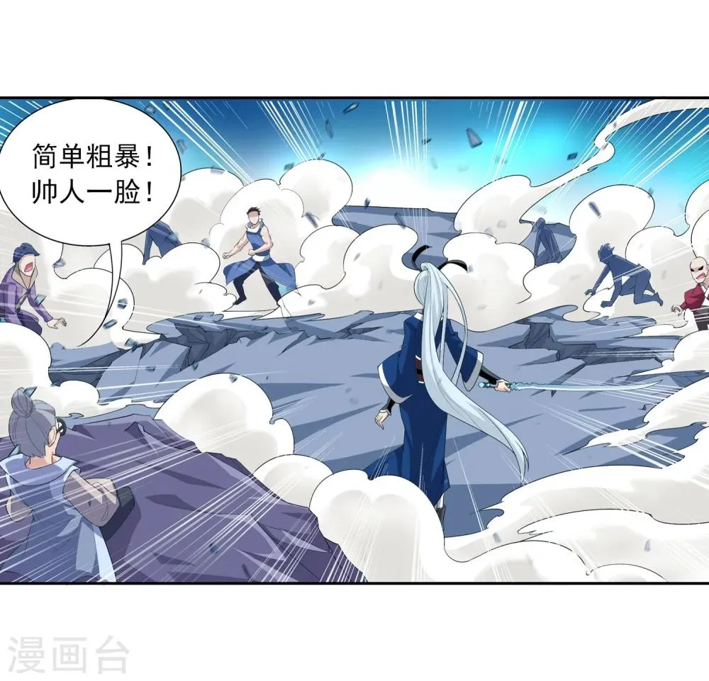 第144话 弱肉强食 第15页