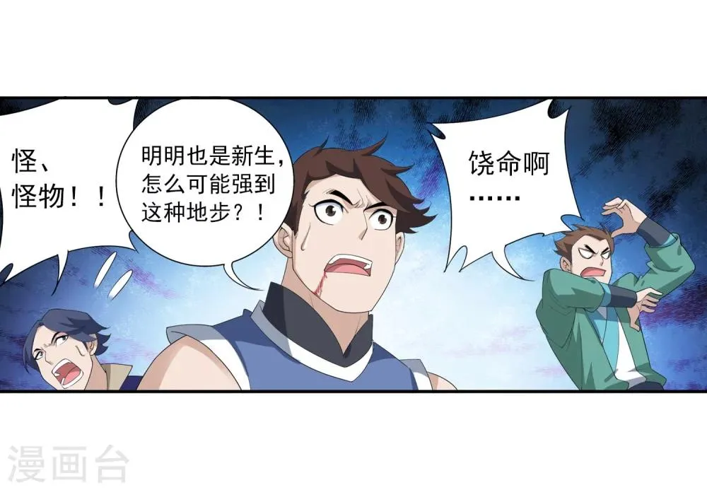 第144话 弱肉强食 第16页