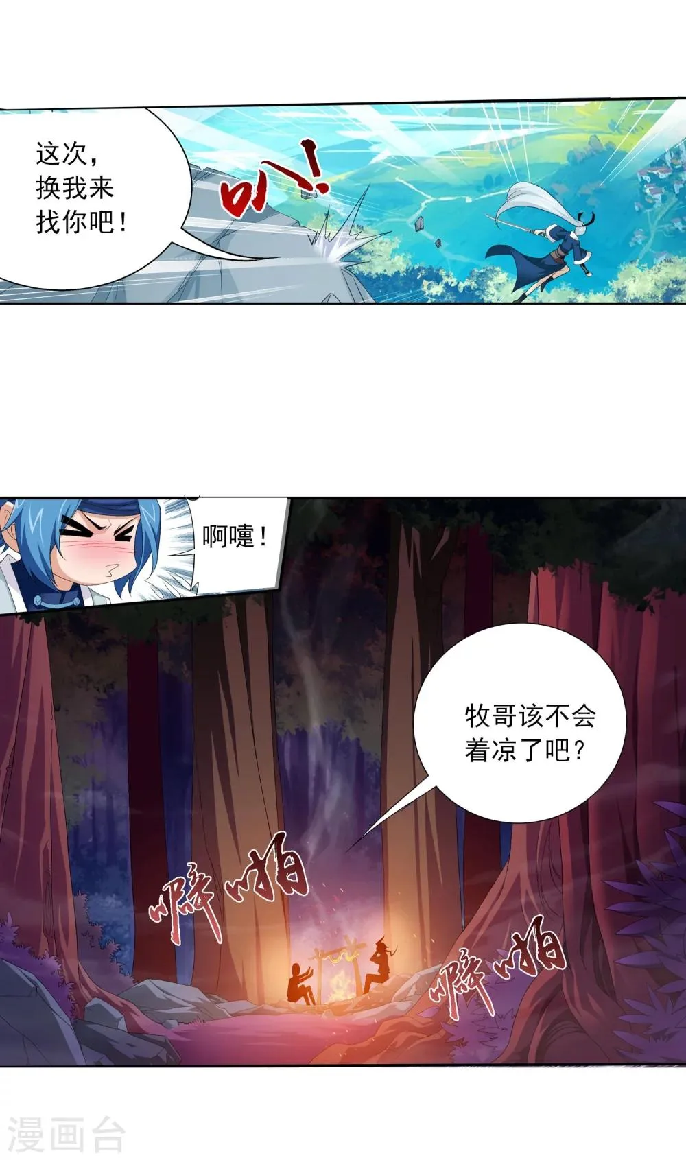 第144话 弱肉强食 第20页