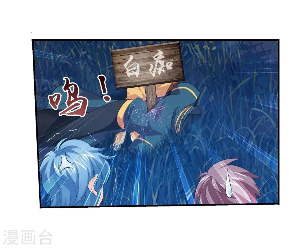 第144话 弱肉强食 第24页