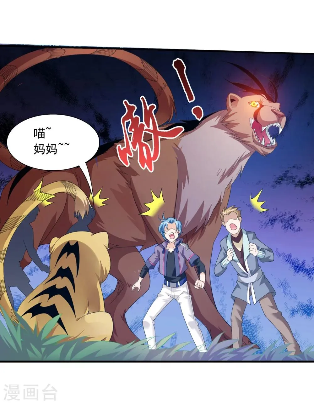 第144话 弱肉强食 第27页