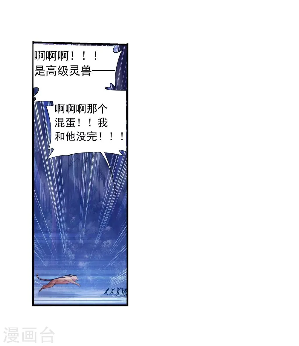 第144话 弱肉强食 第28页