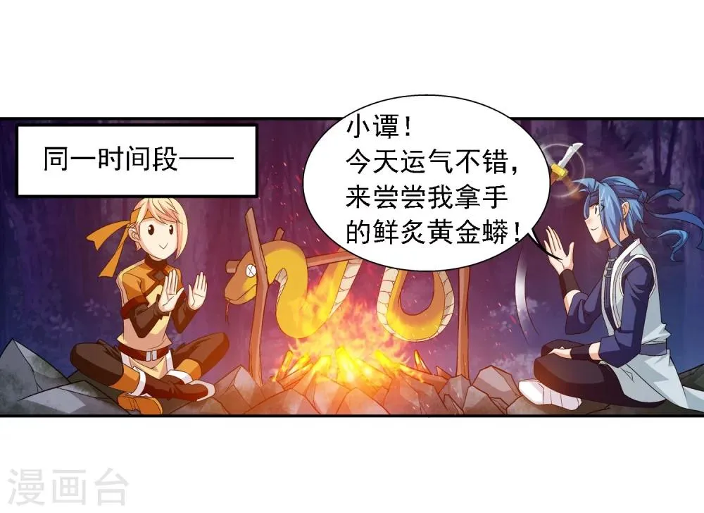 第144话 弱肉强食 第29页
