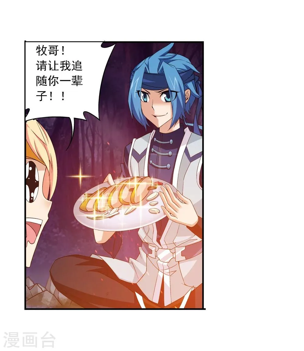 第144话 弱肉强食 第32页