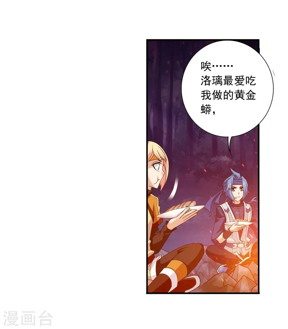 第144话 弱肉强食 第33页