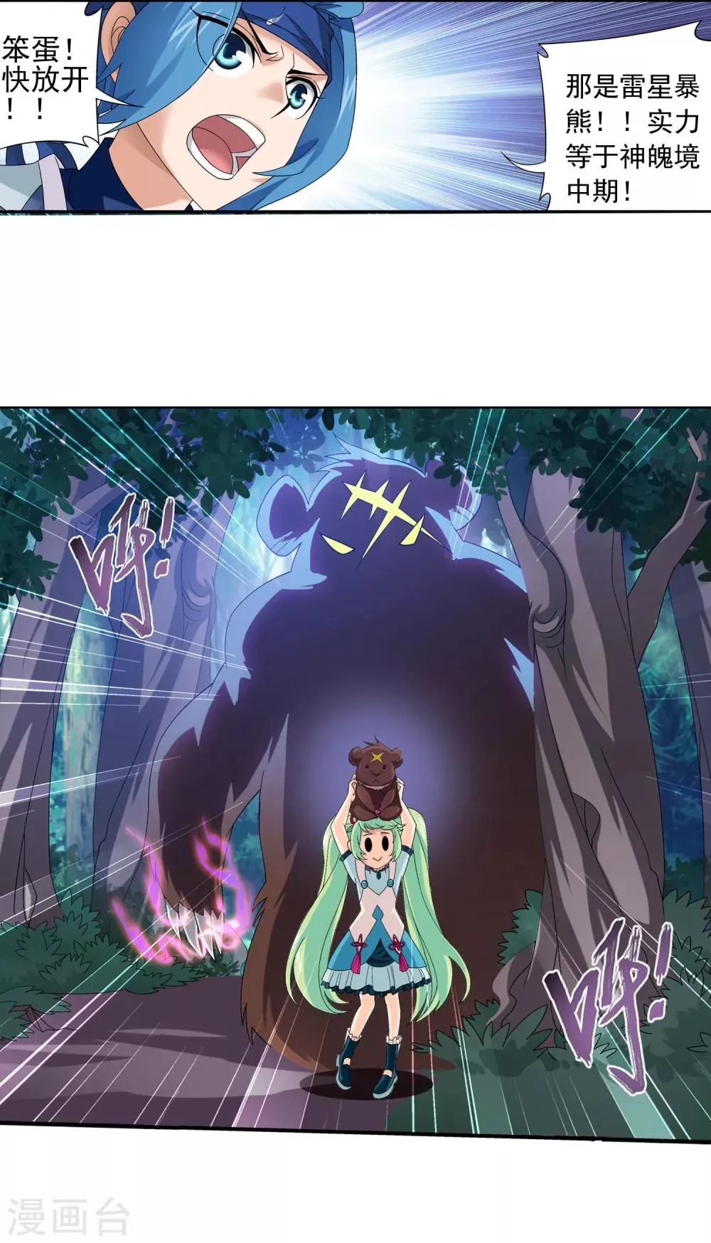 第146话 萝莉灵阵师 第3页