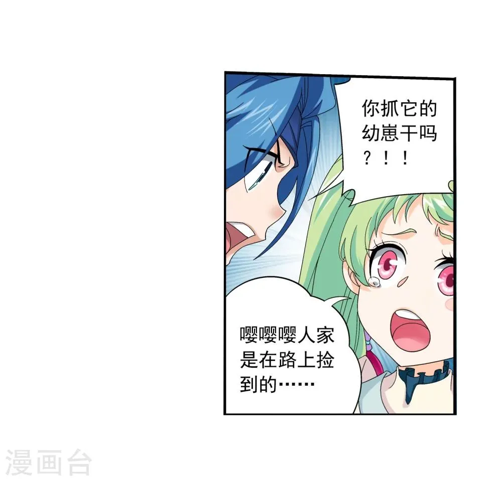 第146话 萝莉灵阵师 第7页