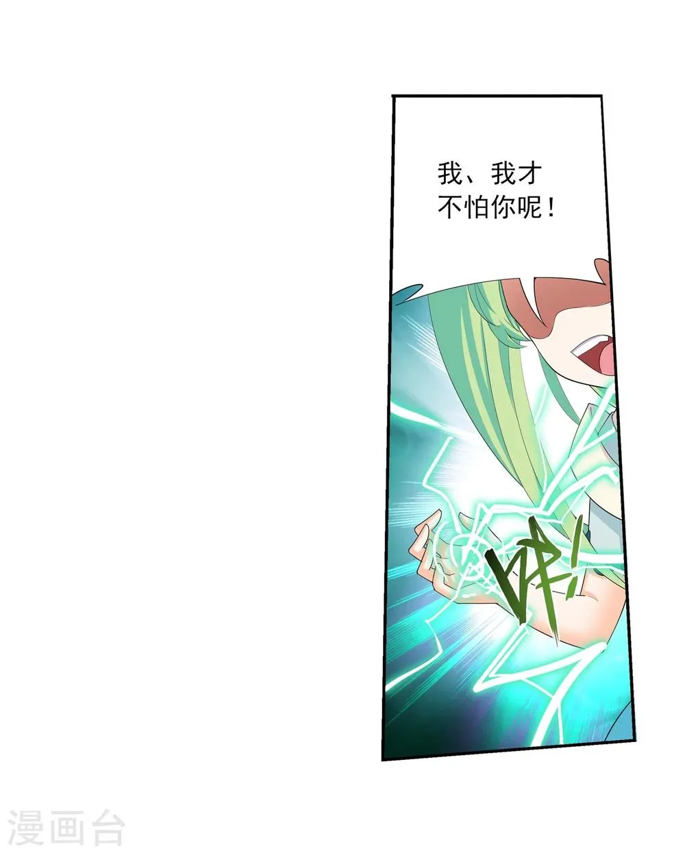 第146话 萝莉灵阵师 第9页