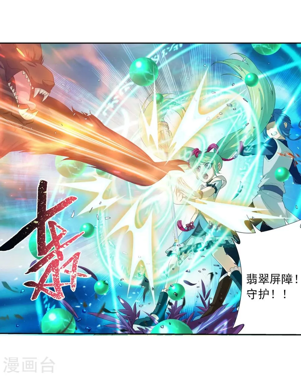 第146话 萝莉灵阵师 第11页