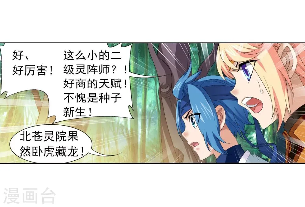 第146话 萝莉灵阵师 第13页