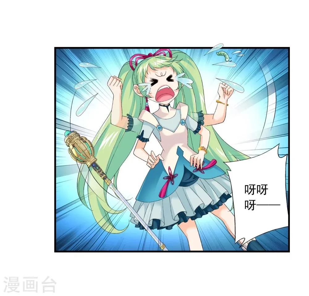 第146话 萝莉灵阵师 第15页