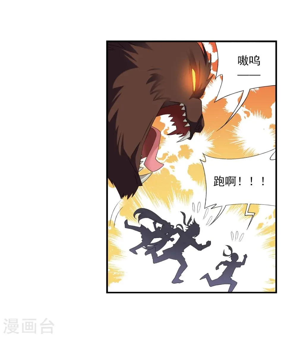 第146话 萝莉灵阵师 第17页