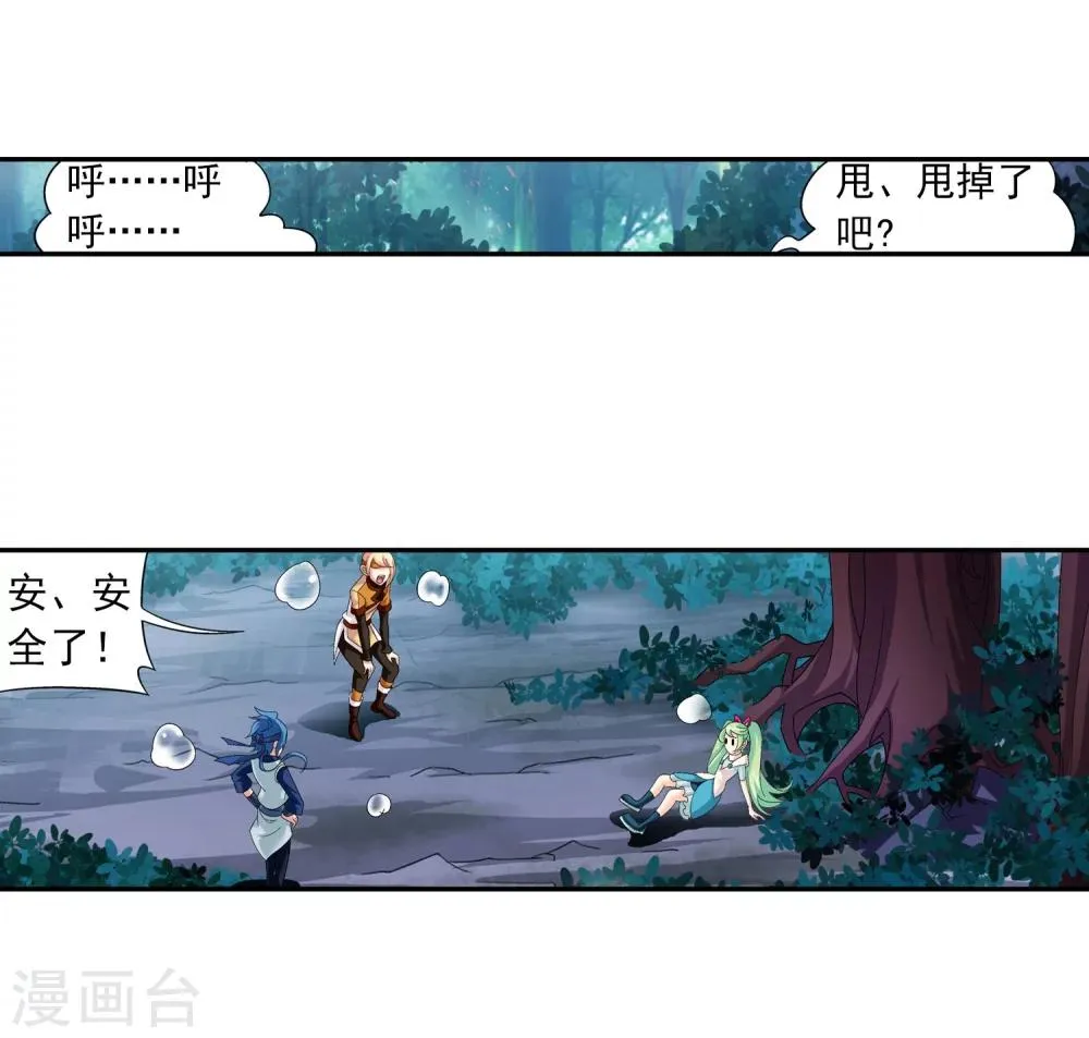 第146话 萝莉灵阵师 第18页