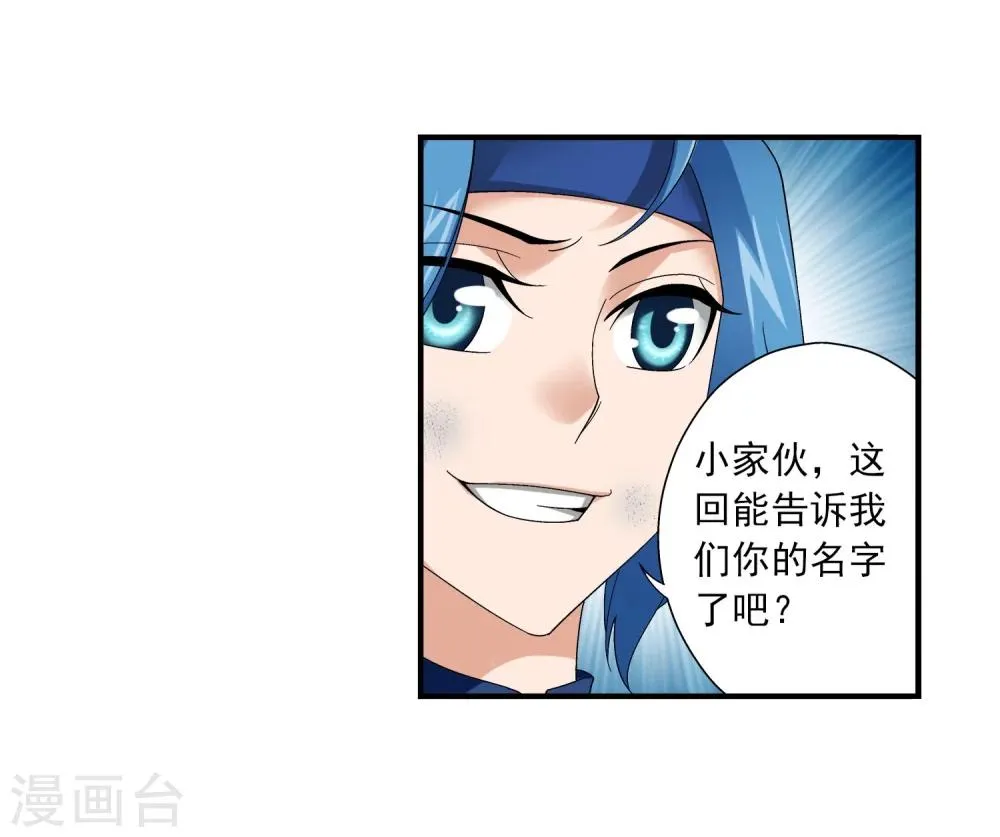 第146话 萝莉灵阵师 第20页
