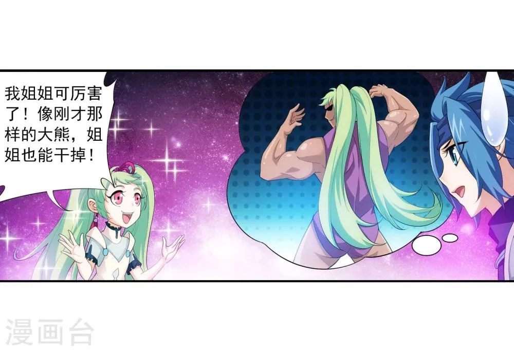第146话 萝莉灵阵师 第22页