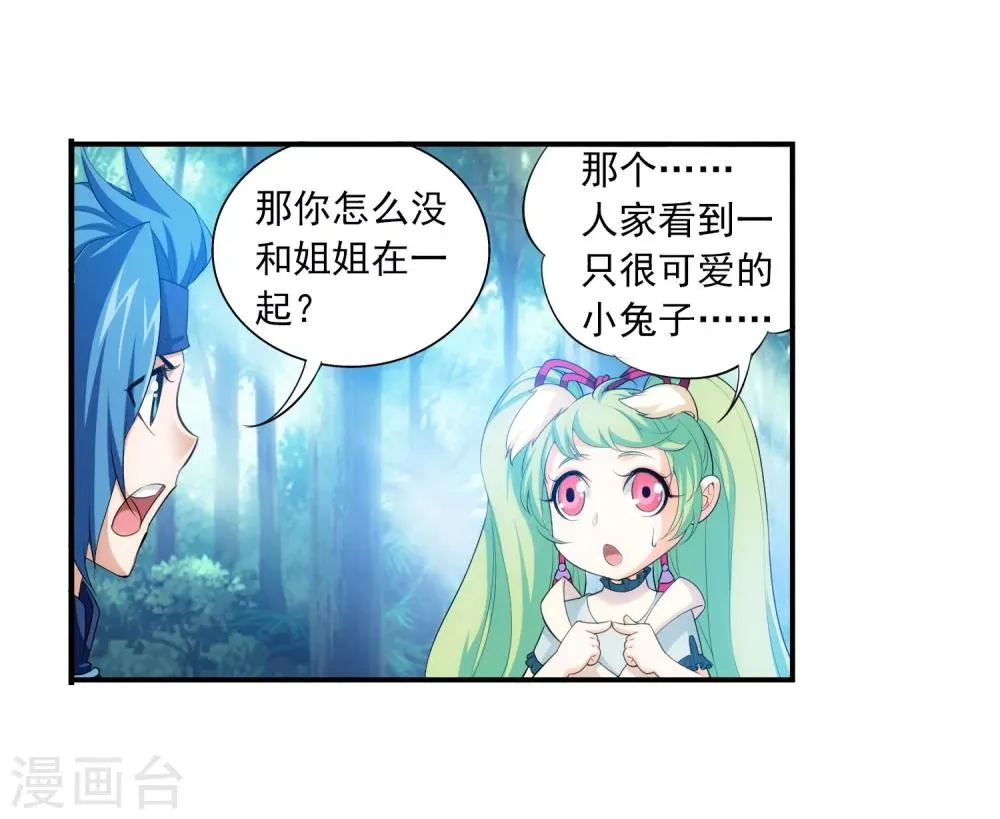 第146话 萝莉灵阵师 第23页