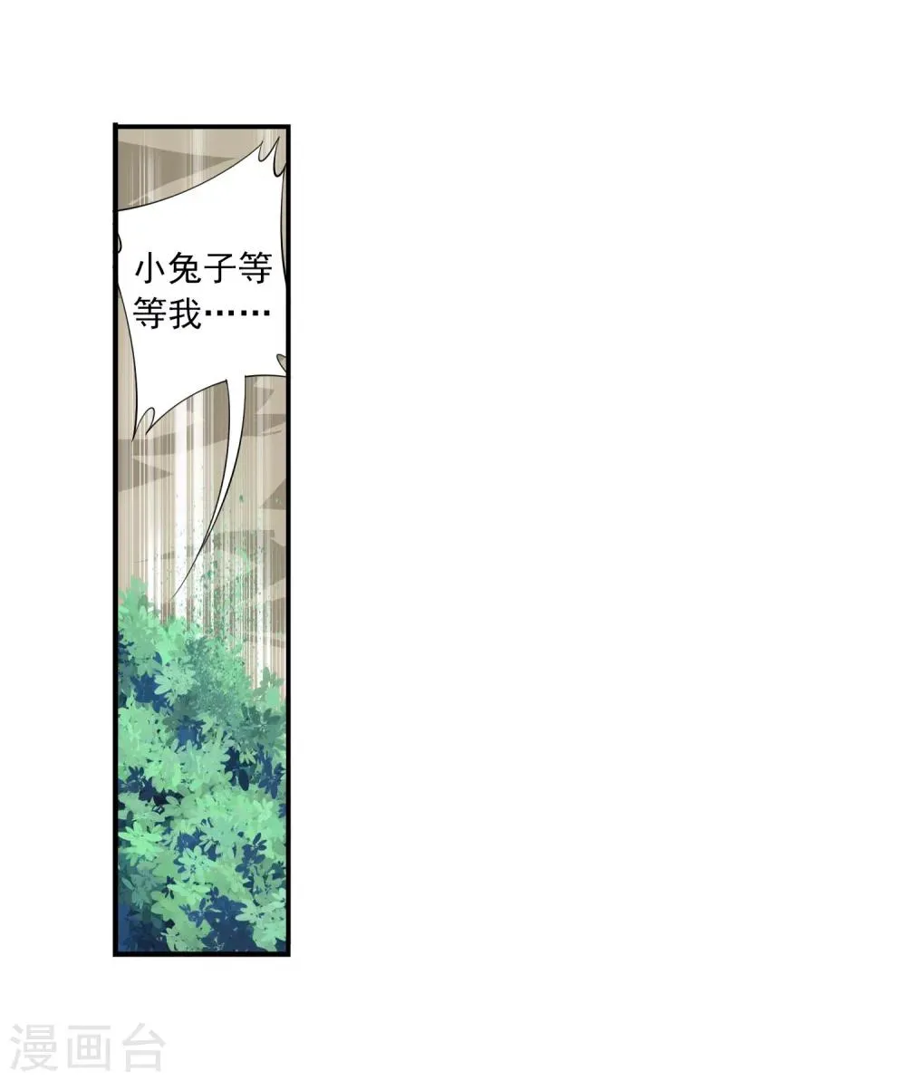 第146话 萝莉灵阵师 第25页