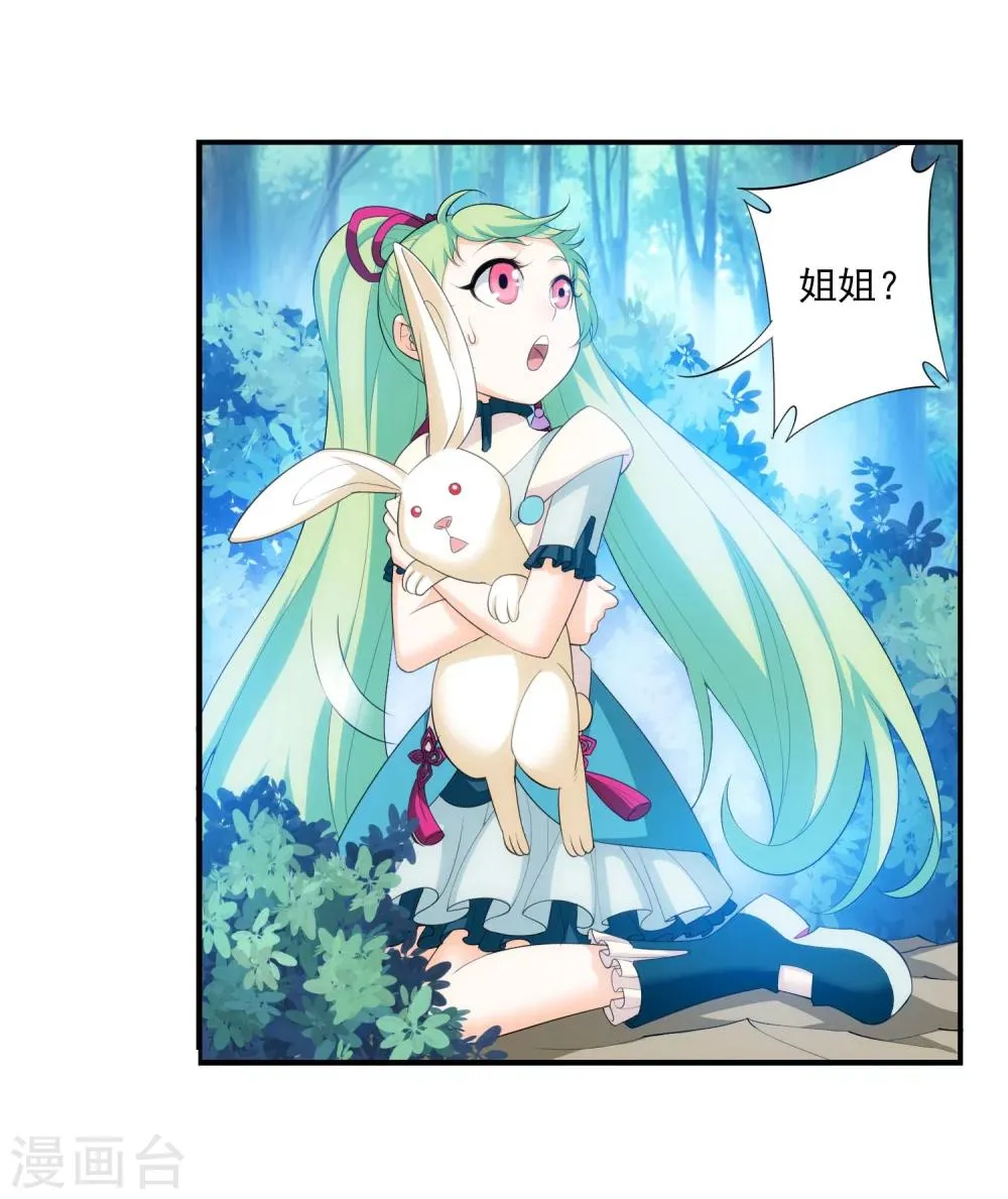第146话 萝莉灵阵师 第26页