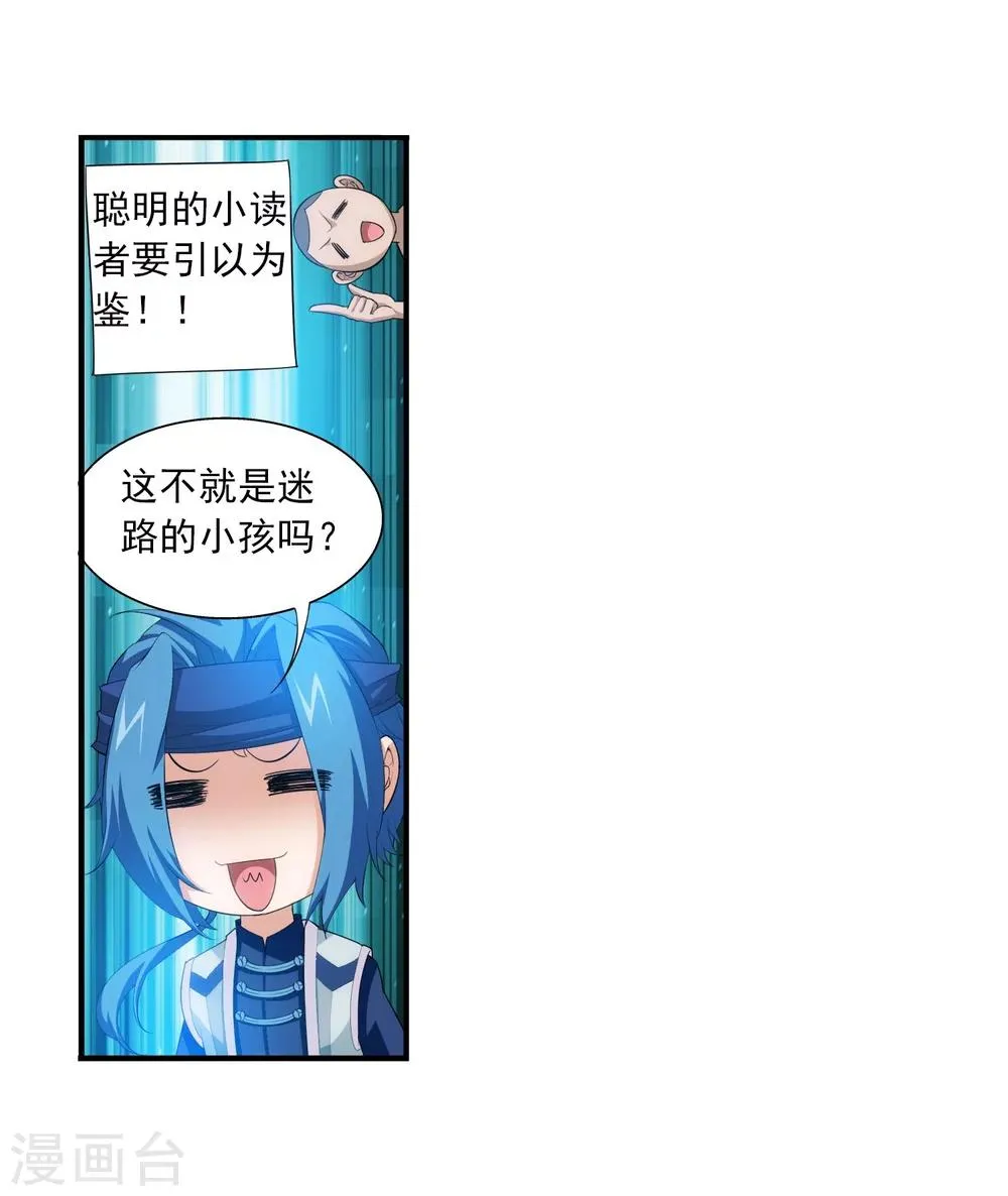 第146话 萝莉灵阵师 第27页