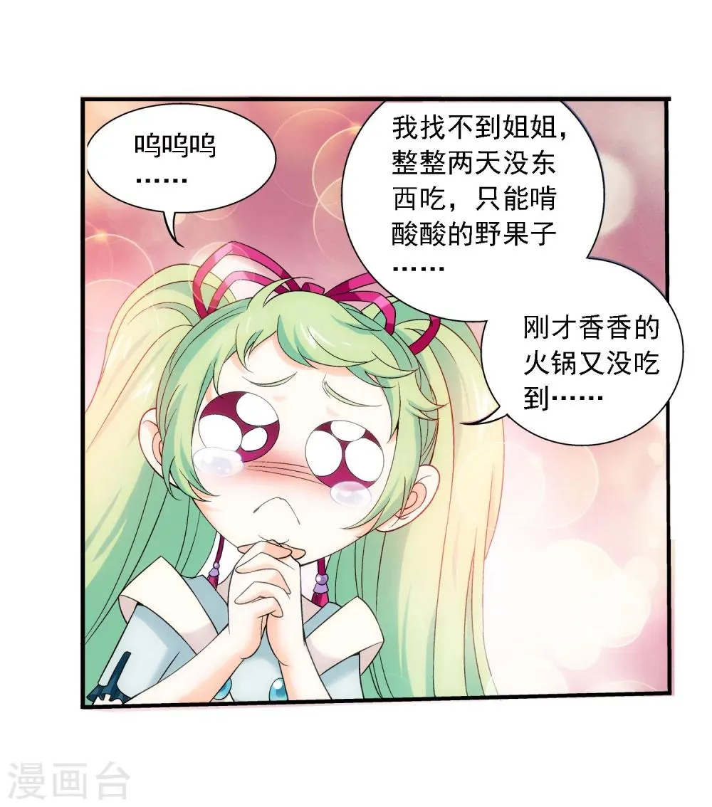 第146话 萝莉灵阵师 第28页
