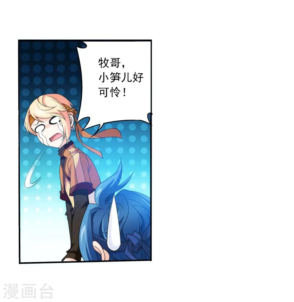 第146话 萝莉灵阵师 第29页