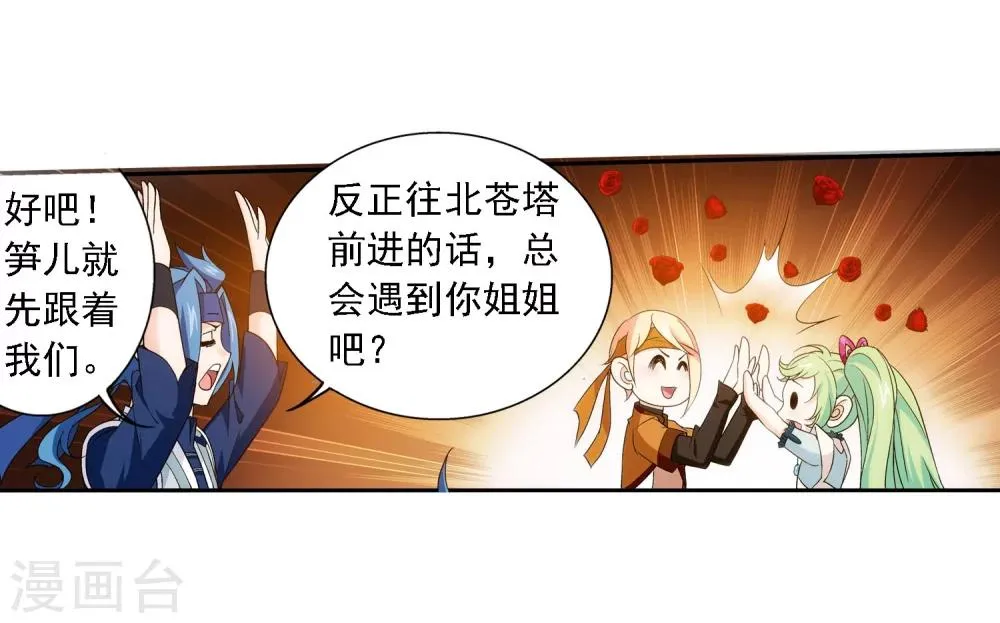 第146话 萝莉灵阵师 第30页