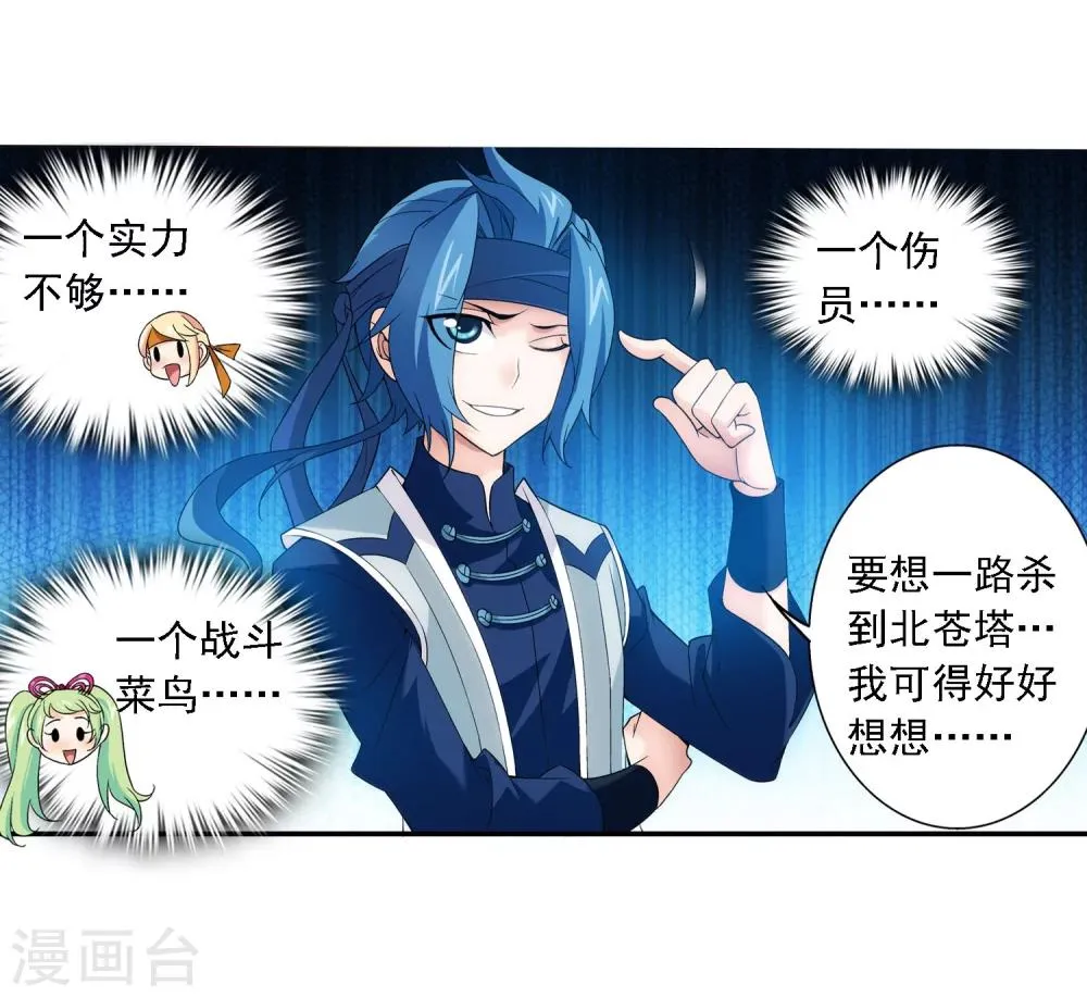 第146话 萝莉灵阵师 第31页