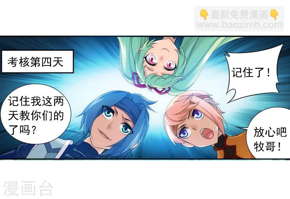 第146话 萝莉灵阵师 第32页