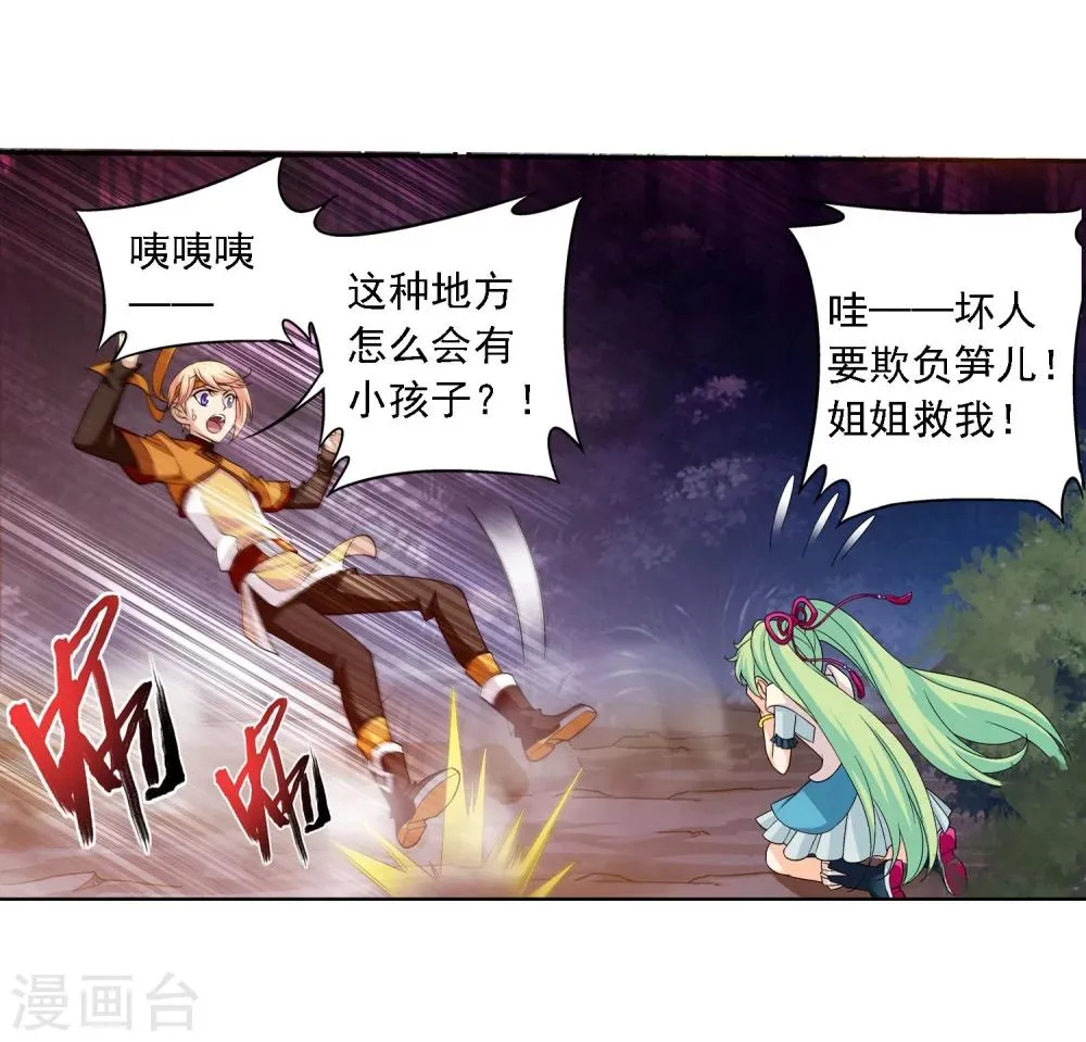第145话 蹭饭的萝莉 第6页