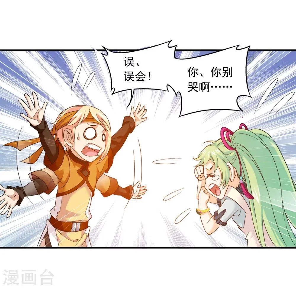 第145话 蹭饭的萝莉 第7页