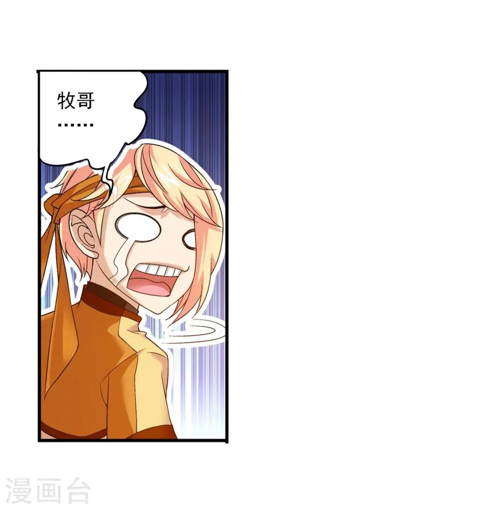 第145话 蹭饭的萝莉 第8页