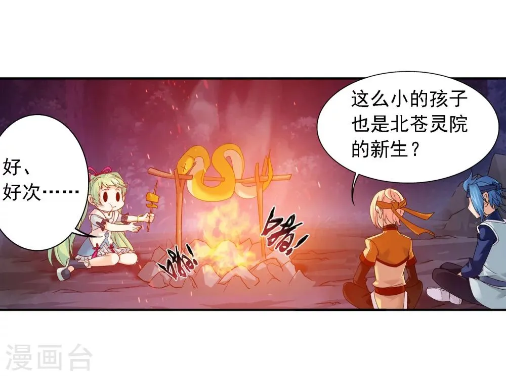 第145话 蹭饭的萝莉 第12页